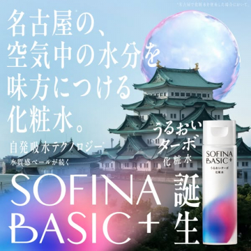 SOFINA BASIC+ うるおい保湿化粧水