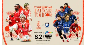 スタッド・ランス ジャパンツアー2025 試合告知バナー