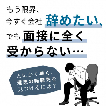 理想の転職先を見つけるための転職支援サービス