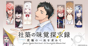 社築の味覚探求録〜究極の一皿を求めて〜