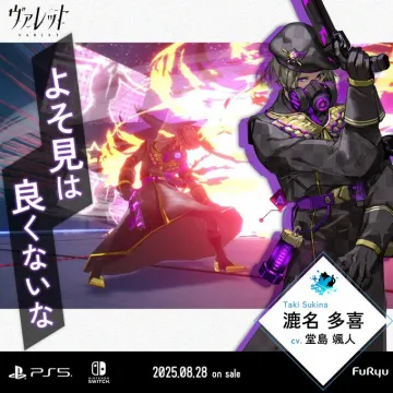 ヴァレット PS5・Switch用アクションゲーム（キャラクター紹介