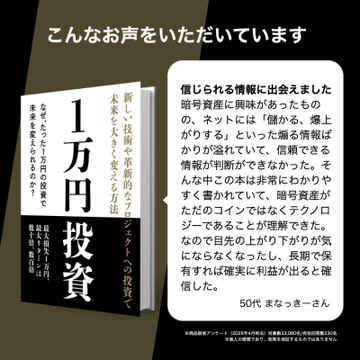 最新技術×革新的プロジェクトで未来を変える「1万円投資」解説書