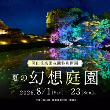 岡山後楽園の夏夜間ライトアップイベント