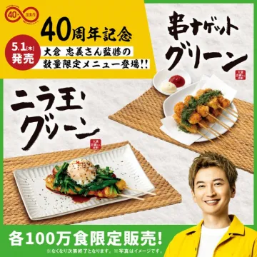 一番食堂40周年記念限定メニュー「ニラ玉グリーン＆串カツグリーン」
