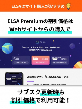 ELSA Speak プレミアムプラン割引キャンペーン