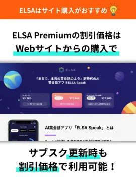 ELSA Speak プレミアムプラン割引キャンペーン