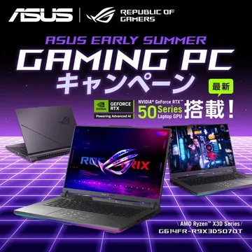ASUSゲーミングPC早期夏キャンペーン（GeForce RTX 50シリーズ搭載）