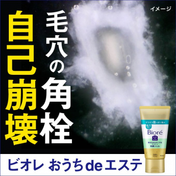 ビオレ おうちdeエステ 毛穴すっきりジェル