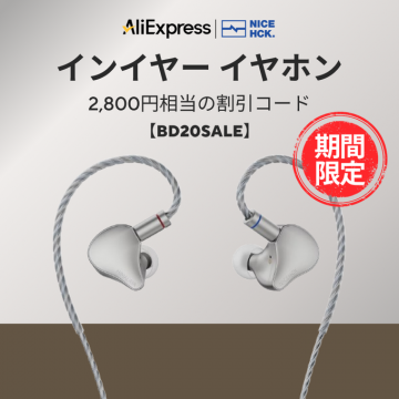 AliExpress×NICEHCK インイヤーイヤホン割引キャンペーン
