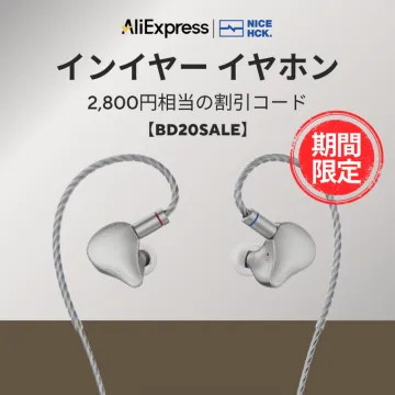 AliExpress×NICEHCK インイヤーイヤホン割引キャンペーン