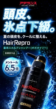 HairRepro 薬用スカルプシャンプー（夏の清涼クール処方）