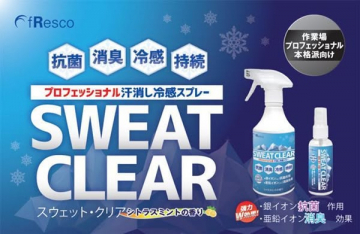 SWEAT CLEAR：業務用冷感汗消しスプレー