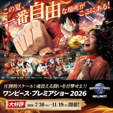 ワンピース プレミアショー2026 特別公演