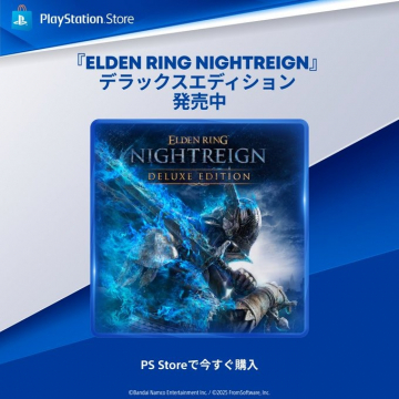 ELDEN RING NIGHTREIGN デラックスエディション（PlayStation Store販売）