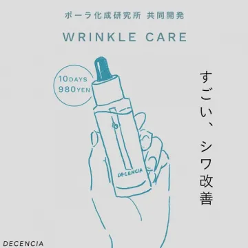 ディセンシア シワ改善トライアル美容液