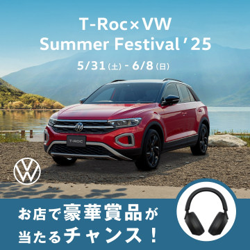 T-Roc×フォルクスワーゲン夏のフェスティバル2025