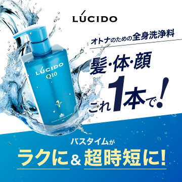オトナのための全身洗浄料LUCIDO Q10