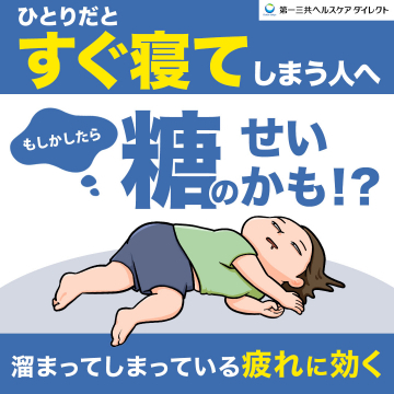 疲れに効く糖代謝サポートサプリメント