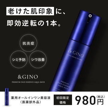 メンズ用薬用オールインワン美容液「&GINO プレミアムフェイスエッセンス アクアモイス」