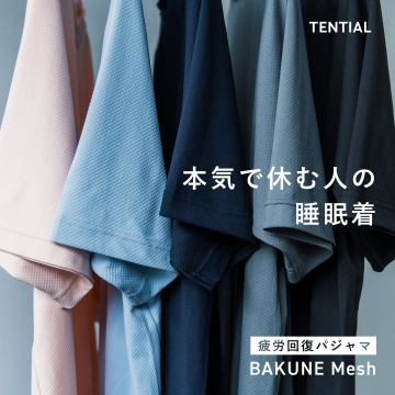 疲労回復をサポートする高機能パジャマ「BAKUNE Mesh」