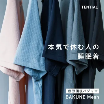 疲労回復をサポートする高機能パジャマ「BAKUNE Mesh」