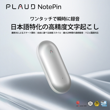 NotePin 日本語特化AI文字起こし録音デバイス