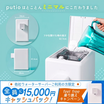 putioのミニマル卓上ウォーターサーバー（乗り換え向け）