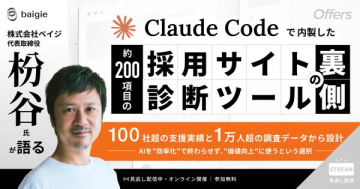 採用サイト向け診断ツール紹介の無料配信セミナー