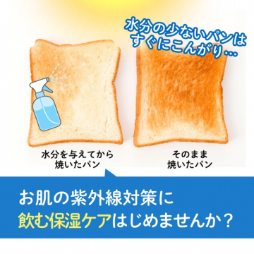 飲む保湿ケア（紫外線対策と肌乾燥予防をサポートするサプリメント）