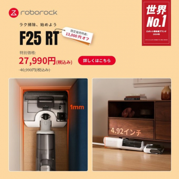 Roborock F25 RT（コンパクト設計の高性能コードレス掃除機）