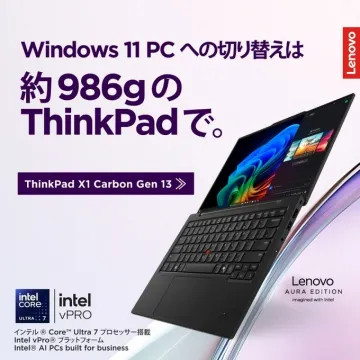 Windows 11搭載・超軽量ThinkPad X1 Carbon Gen 13