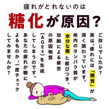 糖化による疲労チェック訴求バナー