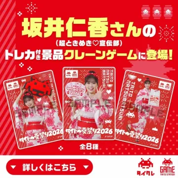 坂井仁香さんのトレカ付きクレーンゲーム