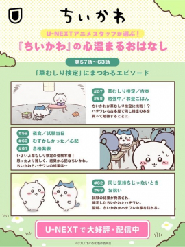 ちいかわ「草むしり検定」にまつわる心温まるエピソード配信