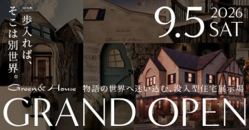 Green & House 没入型住宅展示場グランドオープン