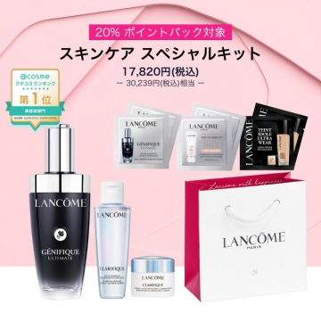 ランコム スキンケアスペシャルキット