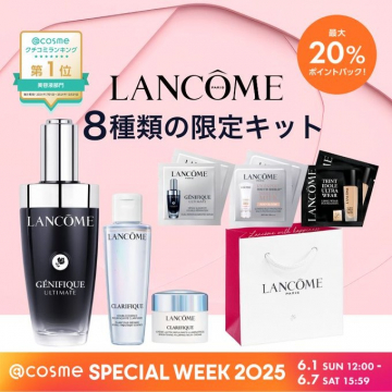 ランコム 8種類の限定スキンケアキット