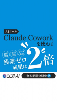 業務効率化AIツール Claude Cowork
