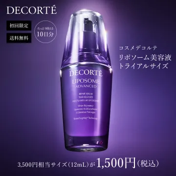 コスメデコルテ リポソーム美容液トライアルサイズ