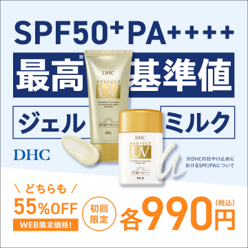 DHC パーフェクトUVジェル＆ミルク（SPF50+ PA++++の日焼け止め）