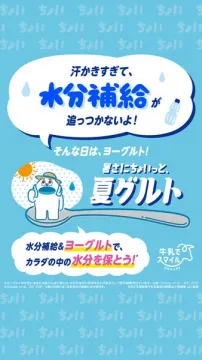 暑さ対策向けの水分補給ヨーグルト「夏グルト」