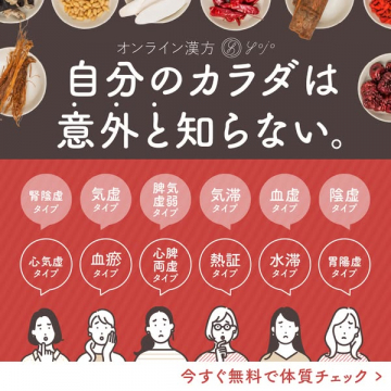 オンライン漢方の体質診断サービス