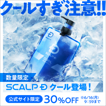 数量限定SCALP D クールシャンプー