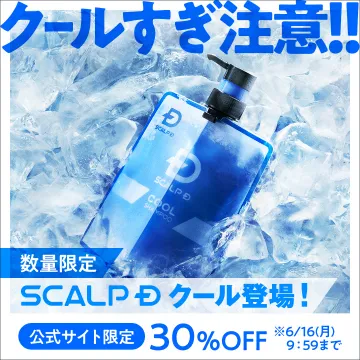 数量限定SCALP D クールシャンプー