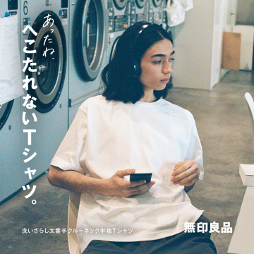 無印良品 洗いざらし太番手クルーネック半袖Tシャツ