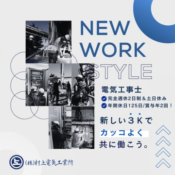 電気工事士採用リクルート
