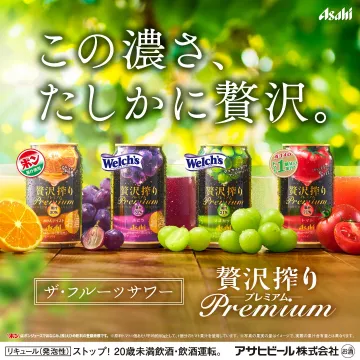 贅沢搾りPremium ザ・フルーツサワーシリーズ