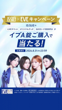 IS:SUE×EVE イブA購入キャンペーン