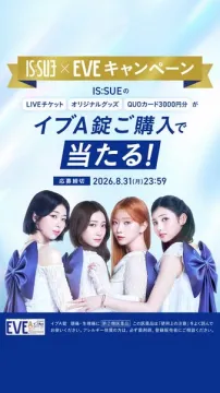 IS:SUE×EVE イブA購入キャンペーン