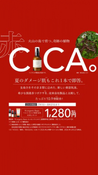 赤COCA 火山植物配合の美容液
